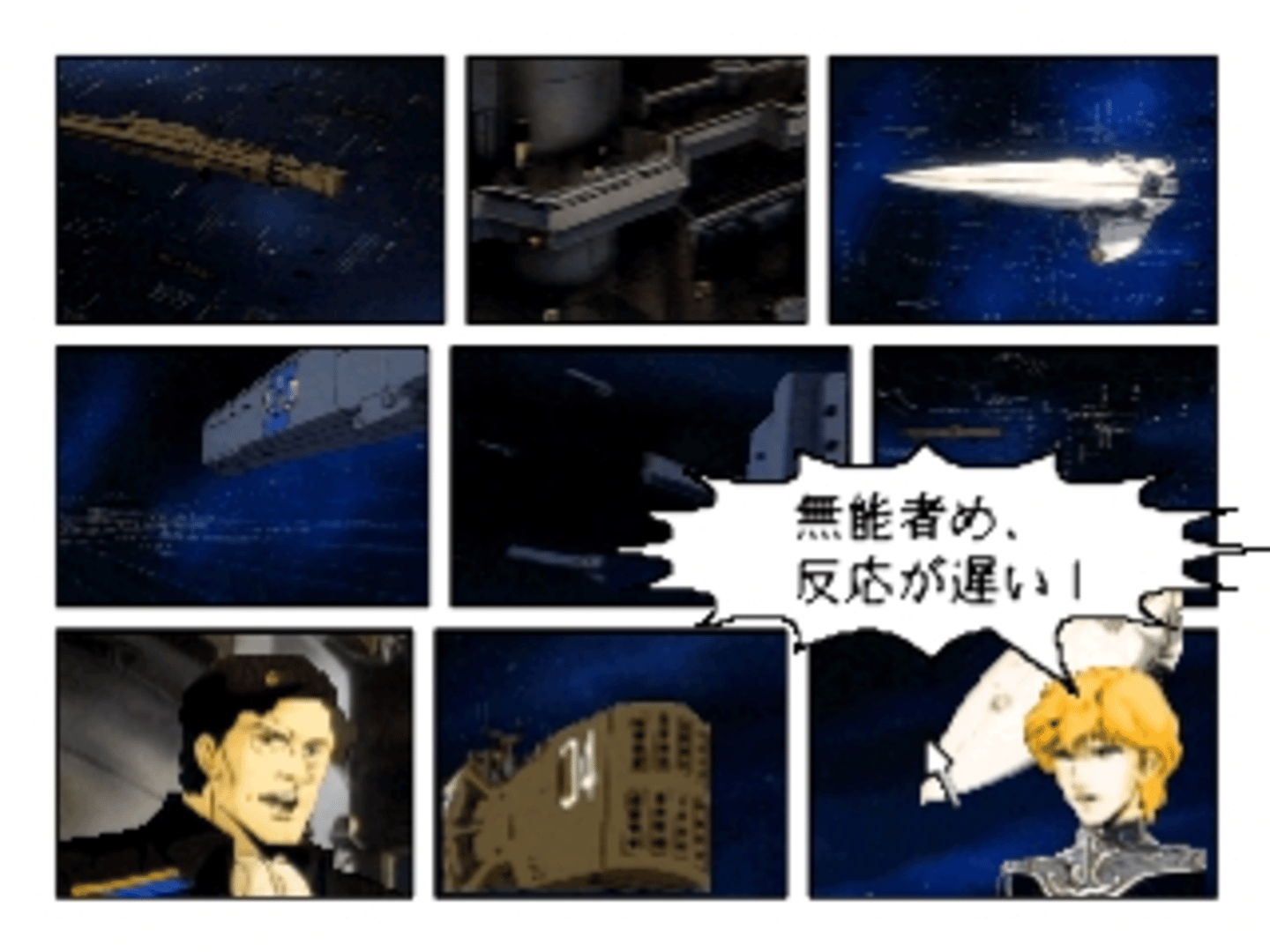 Click Manga: Ginga Eiyuu Densetsu 1 screenshot