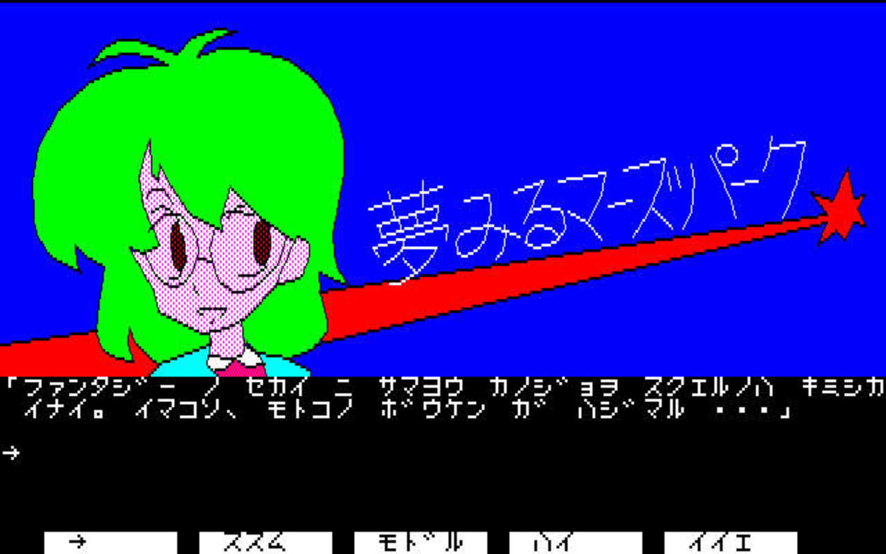 Motoko Hime Adventure screenshot