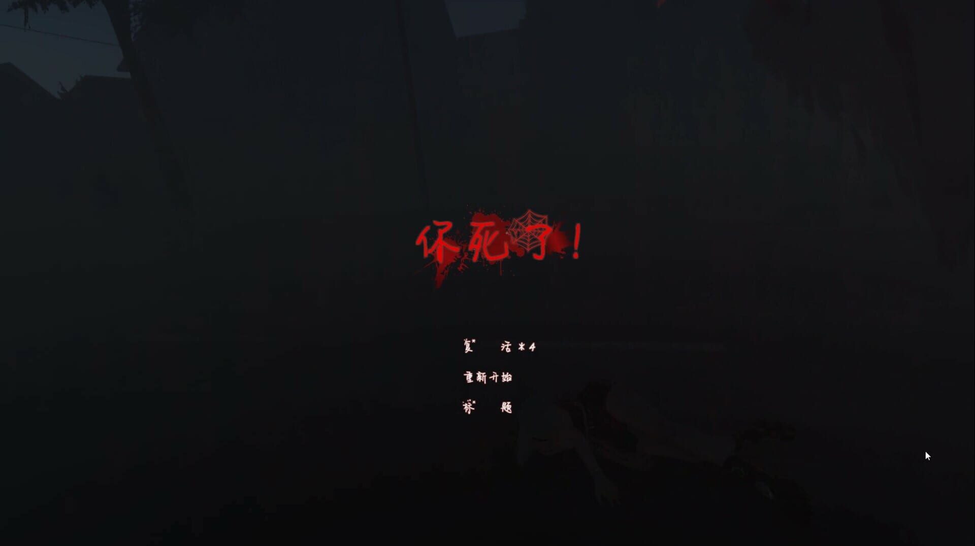 Exorcism - Screenshot