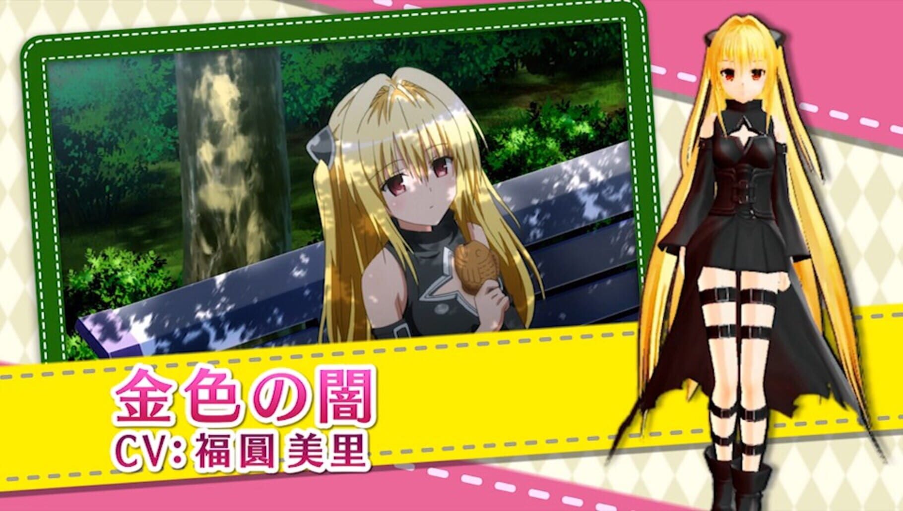 Captura de pantalla - To Love-Ru Darkness: Battle Ecstasy