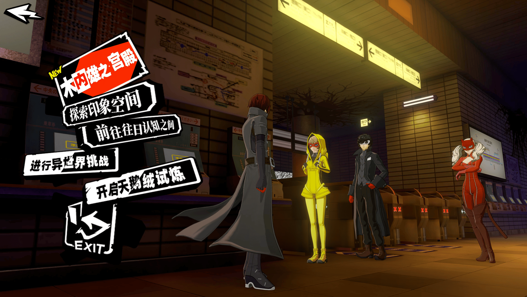 Persona 5: The Phantom X screenshot