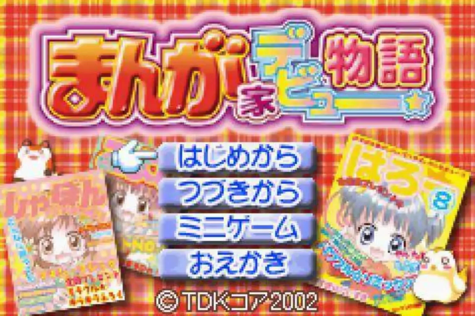 Manga-ka Debut Monogatari: Akogare! Manga Ka Ikusei Game!