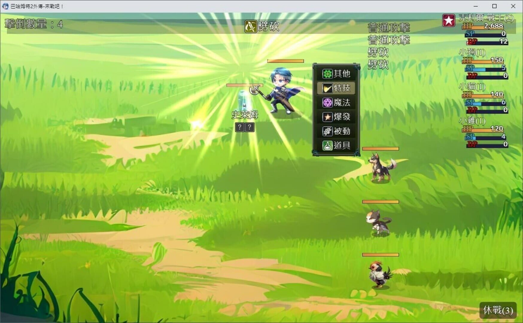 Bahamut2-Come on, Fight - Screenshot