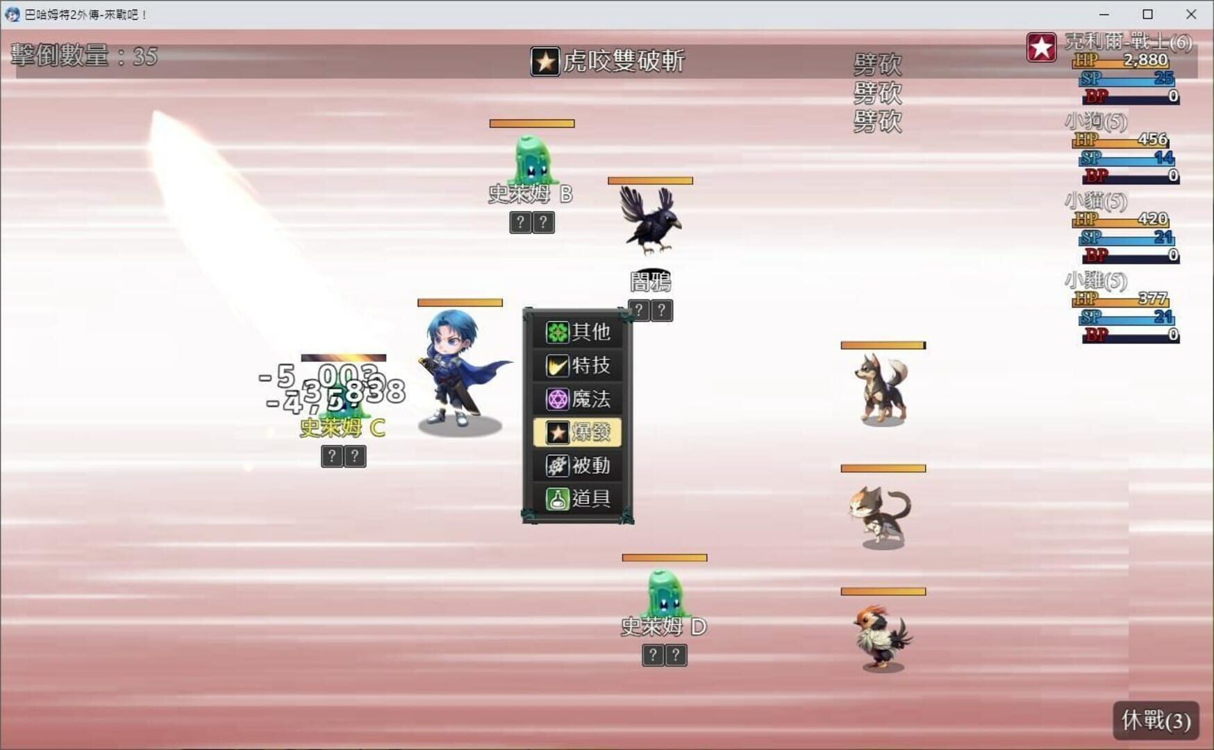 Bahamut2-Come on, Fight - Screenshot