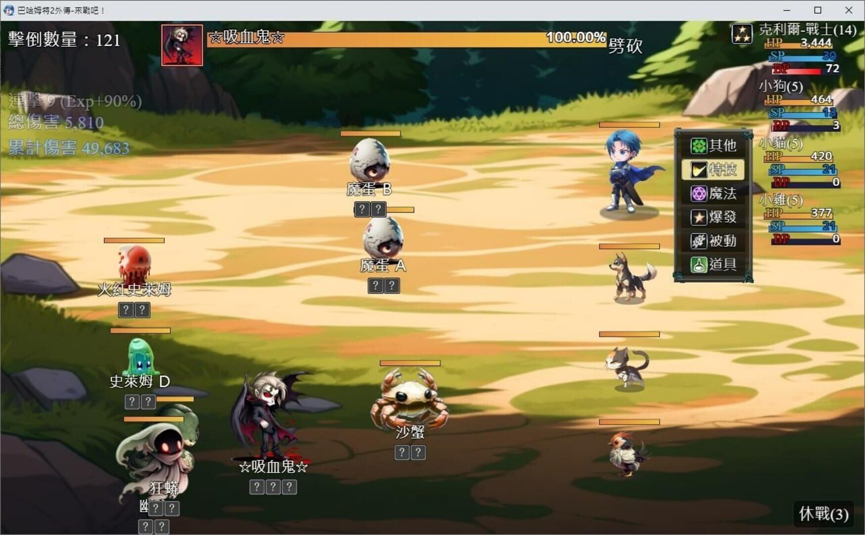 Bahamut2-Come on, Fight - Screenshot