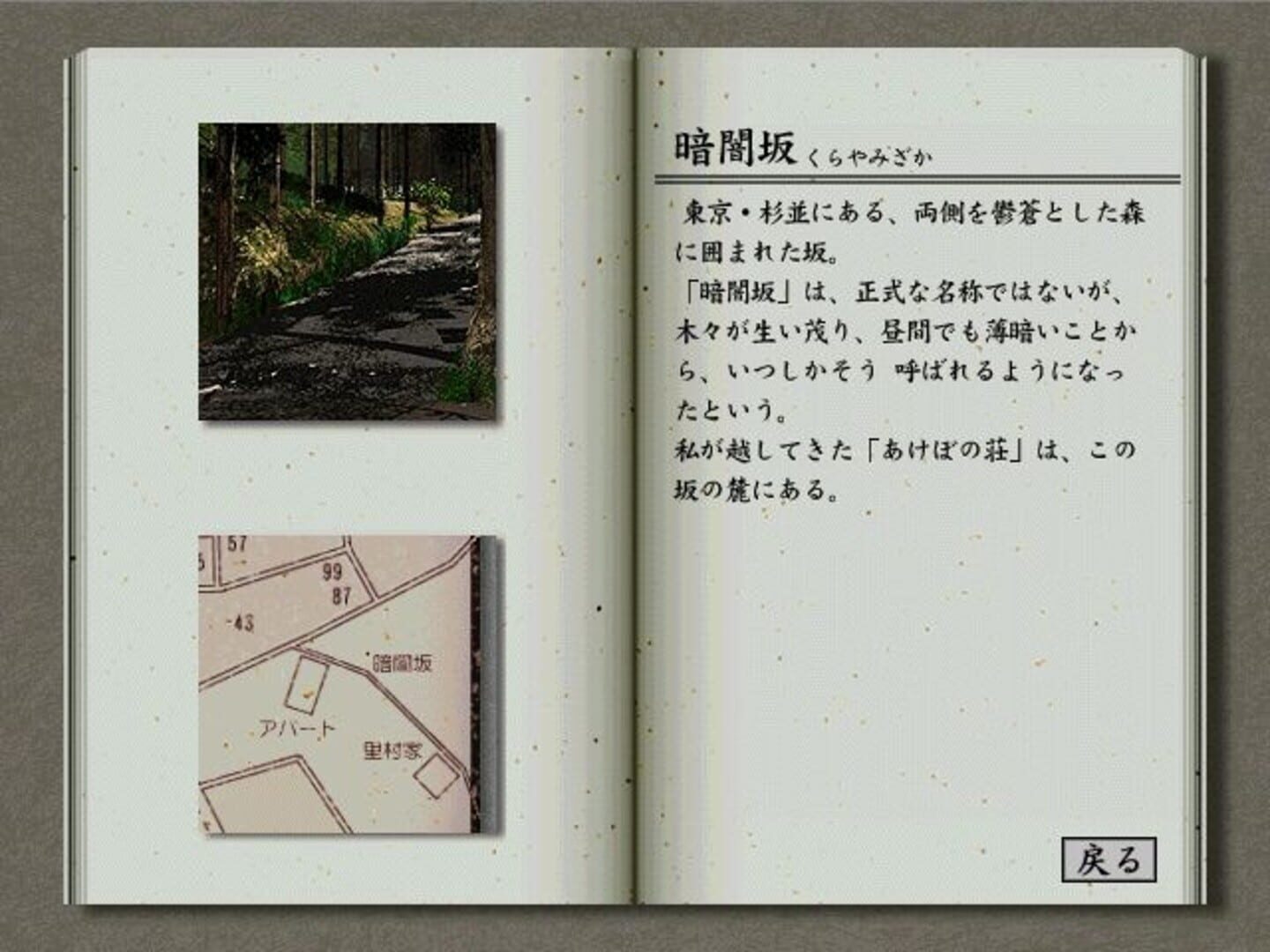 Kurayami Zaka no Ie - Screenshot