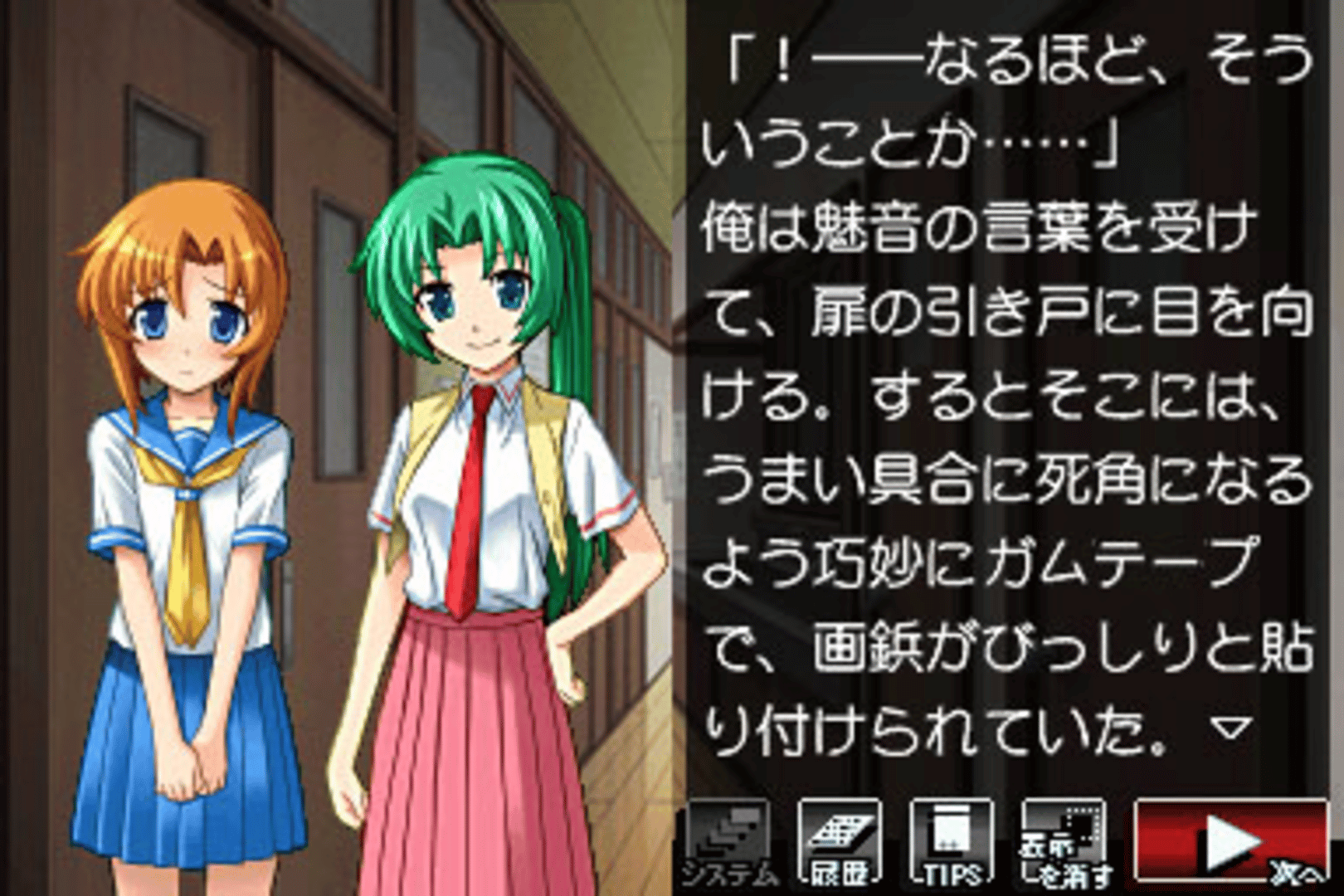 Higurashi no Naku Koro ni Kizuna Volume I: Tatari screenshot