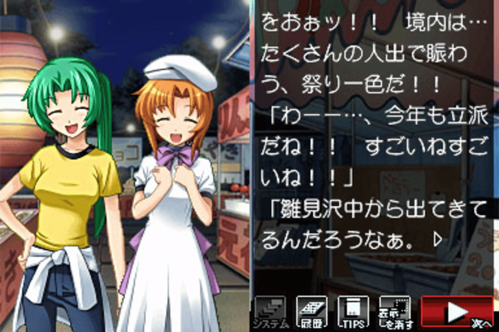 Higurashi no Naku Koro ni Kizuna Volume I: Tatari screenshot