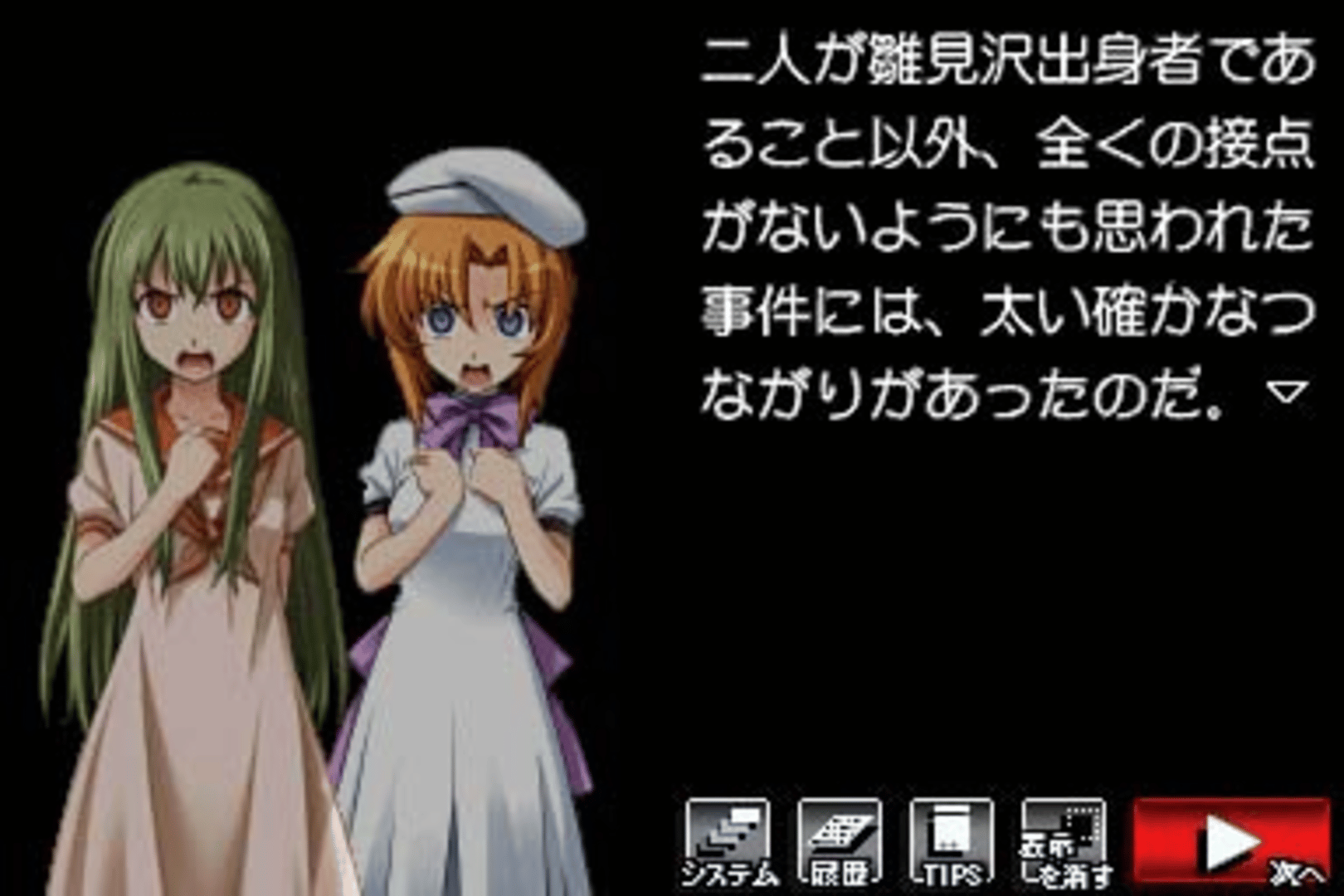 Higurashi no Naku Koro ni Kizuna Volume IV: Kizuna screenshot