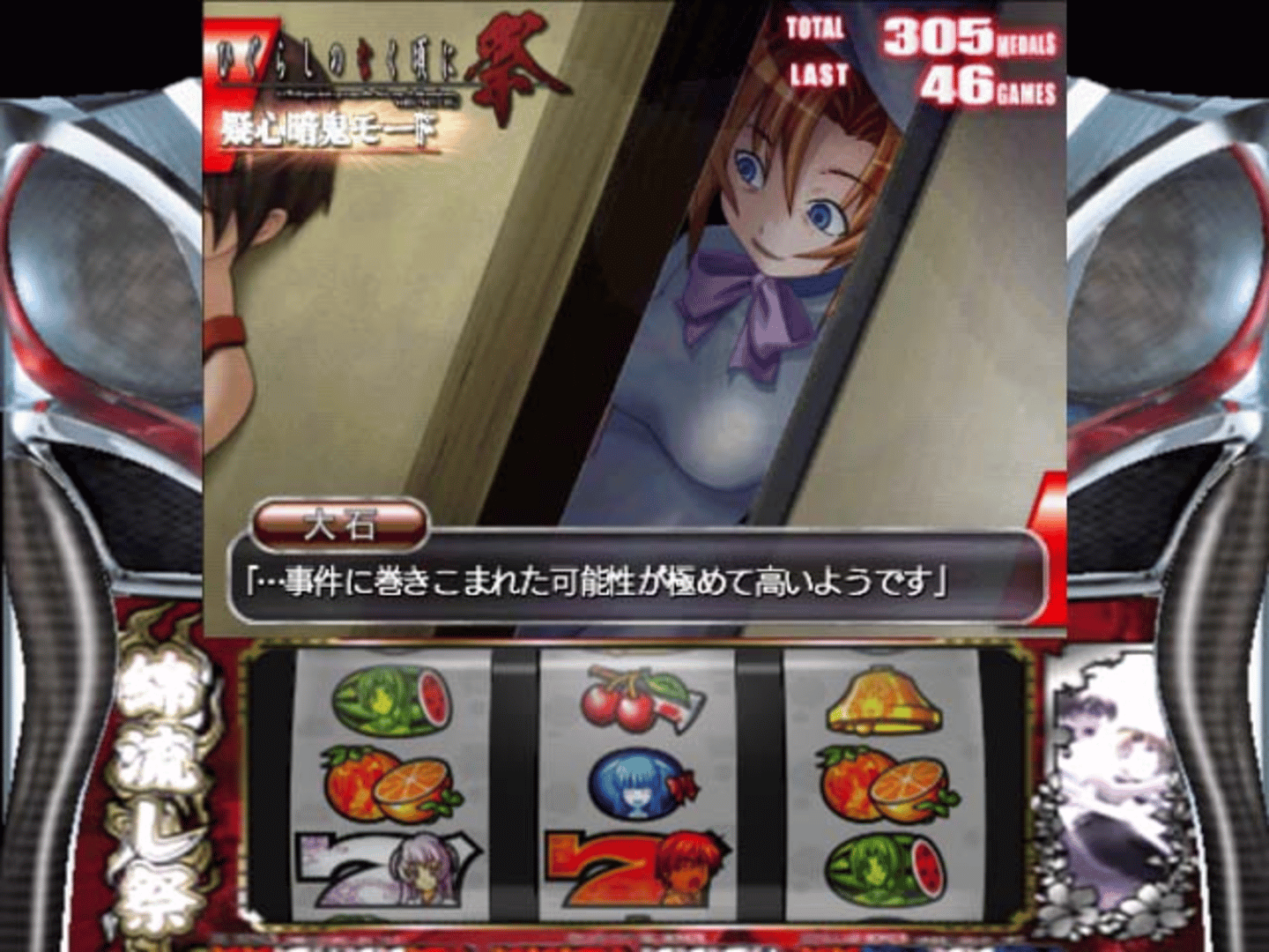 Pachi-Slot Higurashi no Naku Koro ni Matsuri screenshot