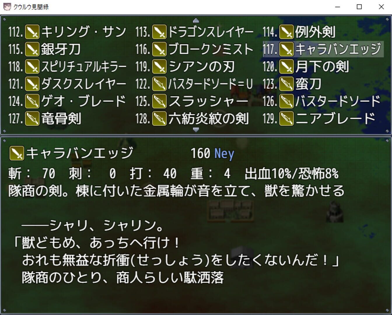 Kuuruu Kenmonroku - Screenshot