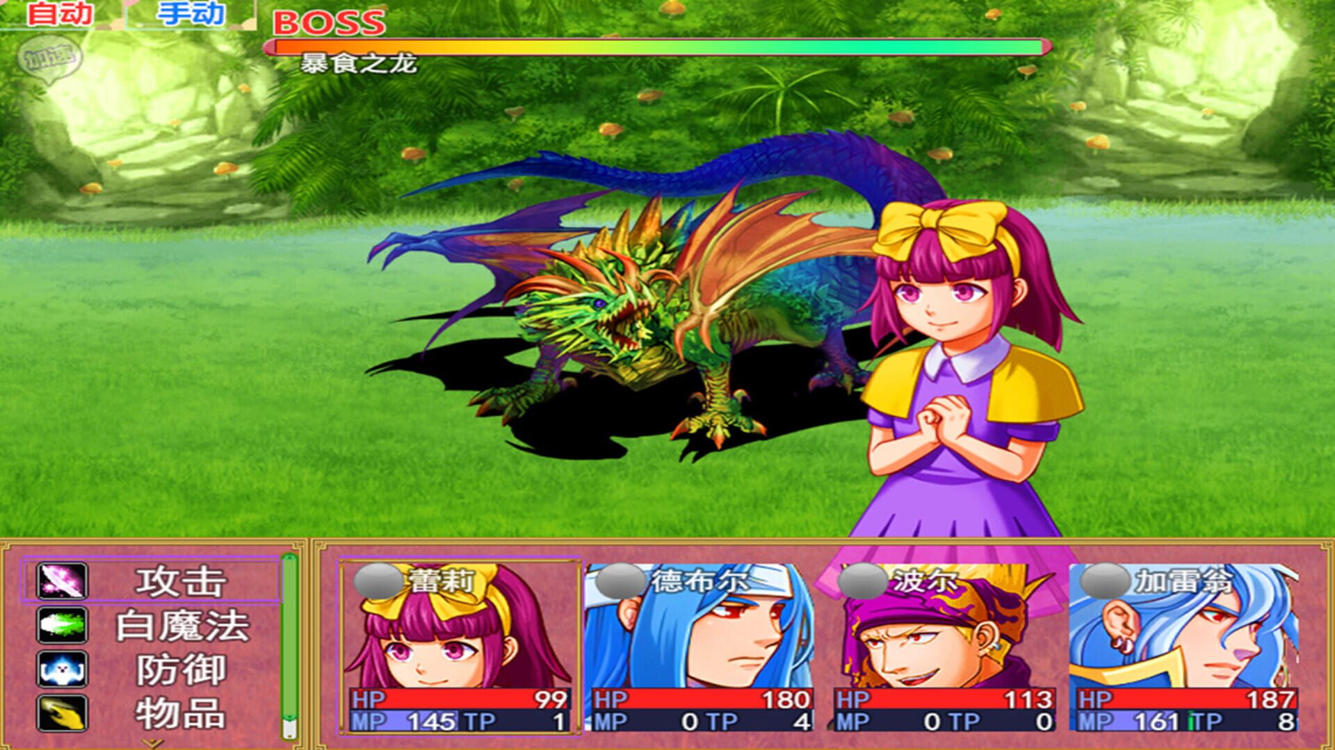 Dragon Fantasy - Screenshot