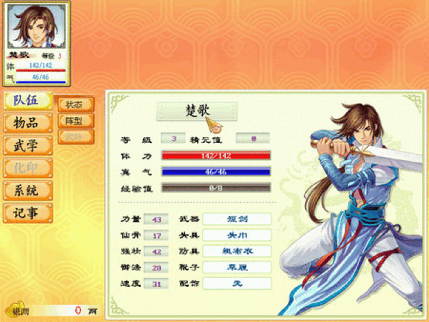 Huanxiang Sanguozhi II screenshot