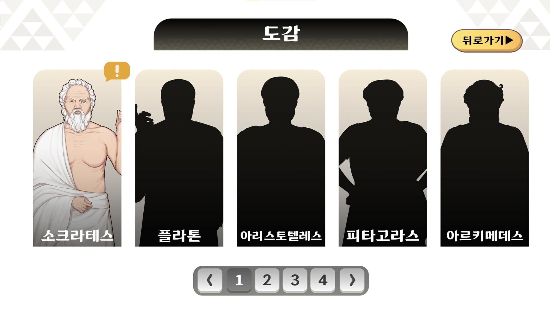 Beullokgwa Miyeonsiwa Godae Geuriseu - Screenshot