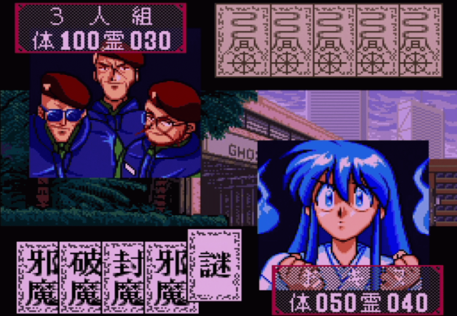 Ghost Sweeper Mikami screenshot