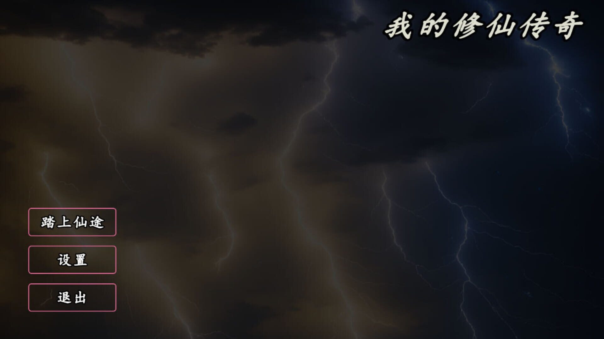 My Legend of Immortal Cultivation - Screenshot
