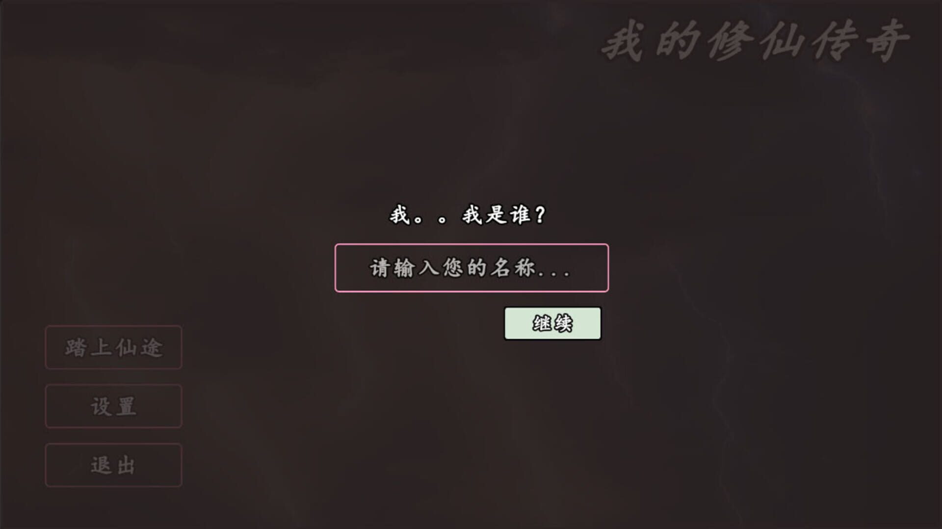 My Legend of Immortal Cultivation - Screenshot