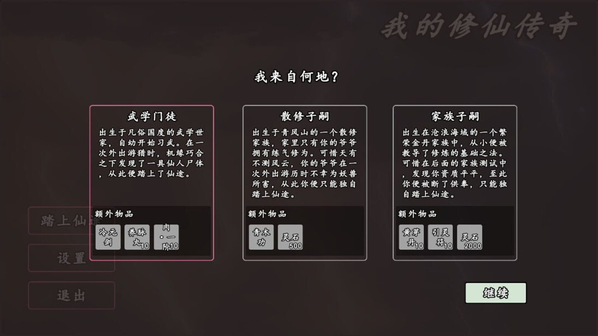 My Legend of Immortal Cultivation - Screenshot