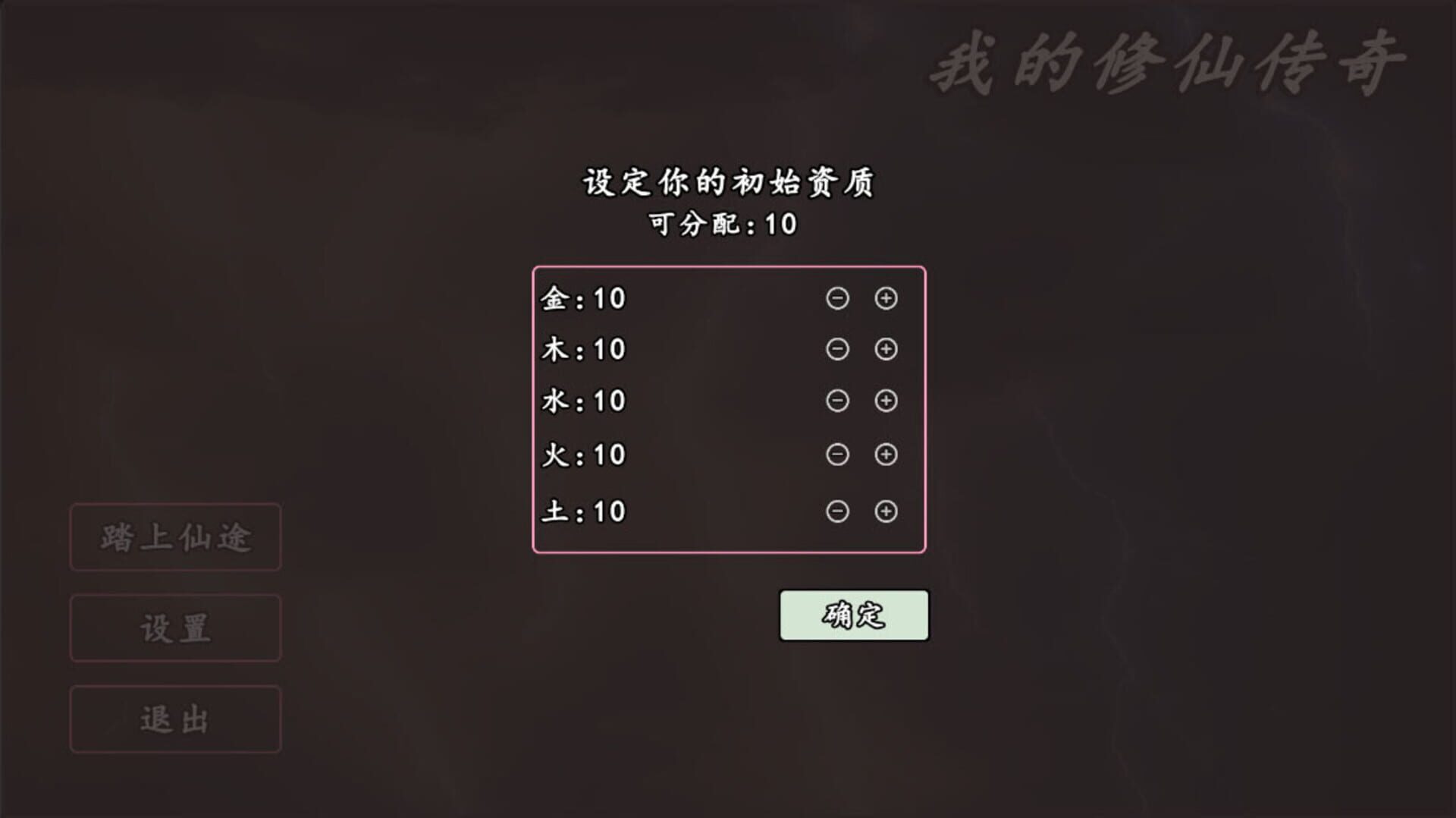 My Legend of Immortal Cultivation - Screenshot
