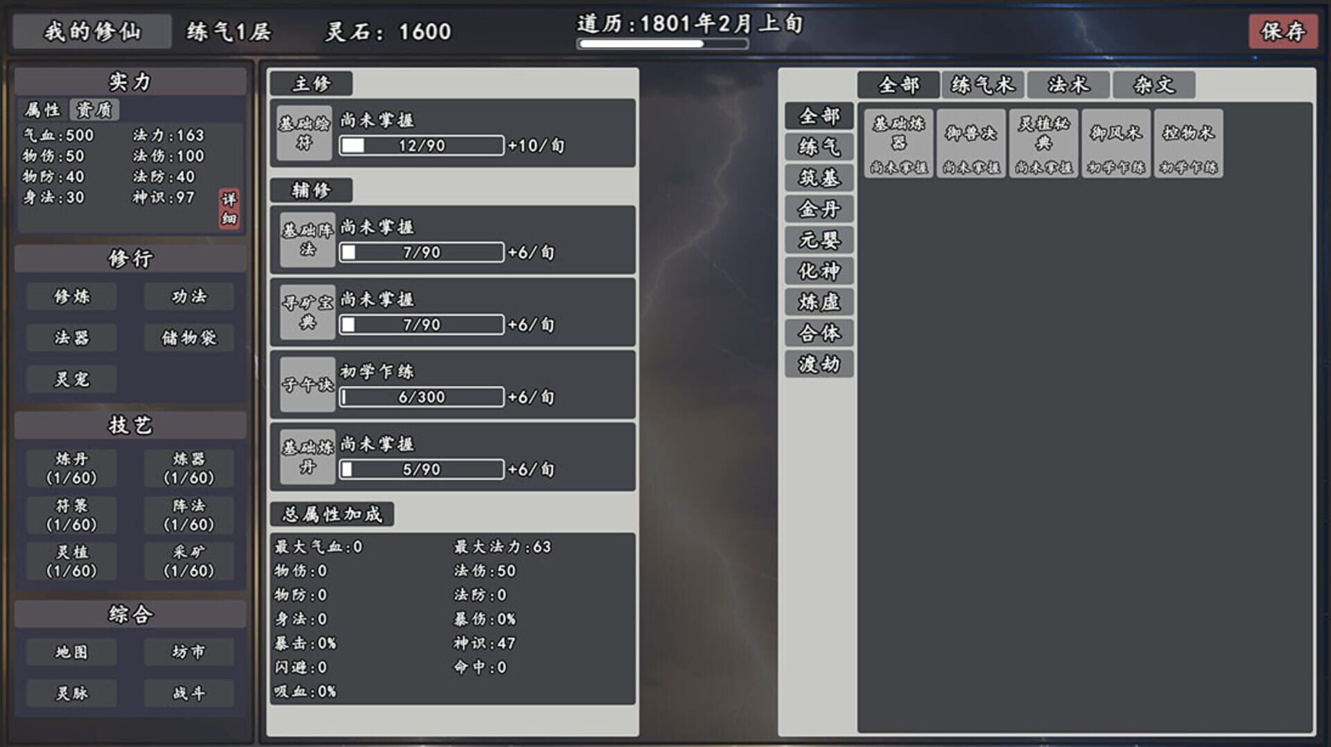 My Legend of Immortal Cultivation - Screenshot