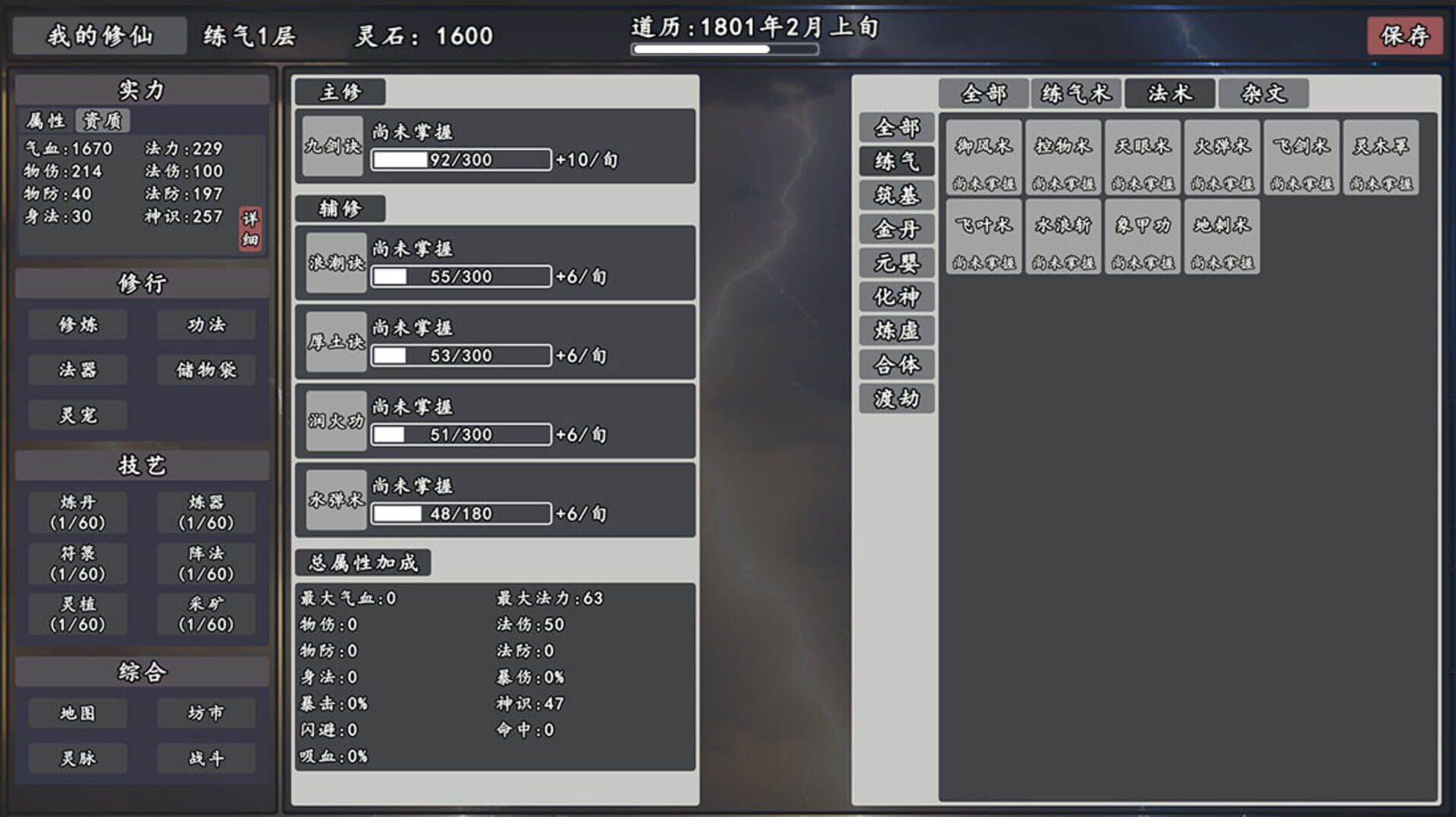 My Legend of Immortal Cultivation - Screenshot