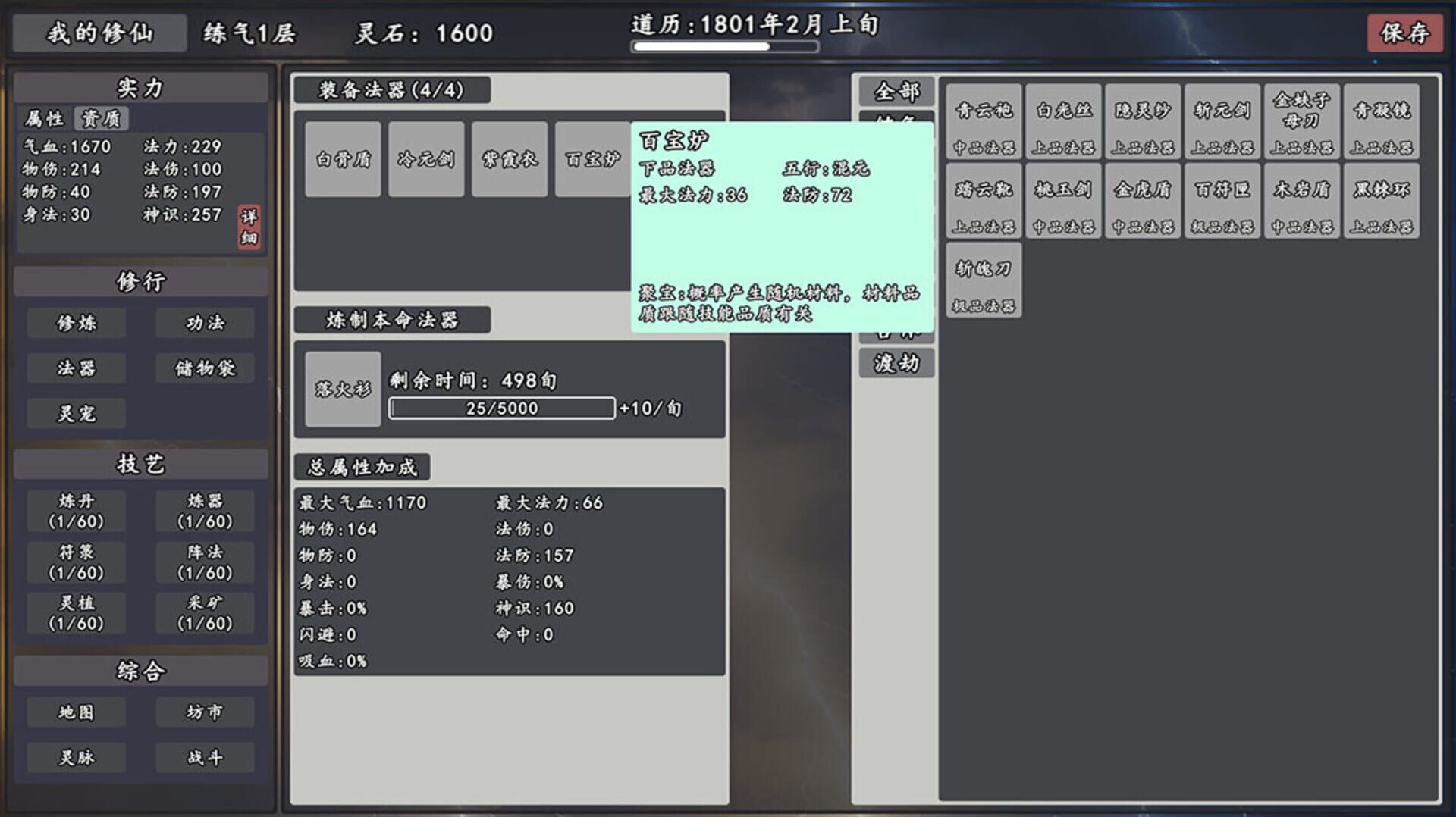My Legend of Immortal Cultivation - Screenshot