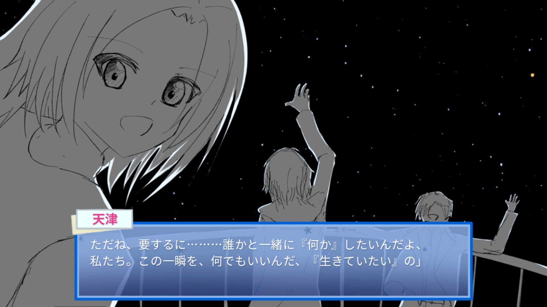 Ten no Yukururu - Screenshot