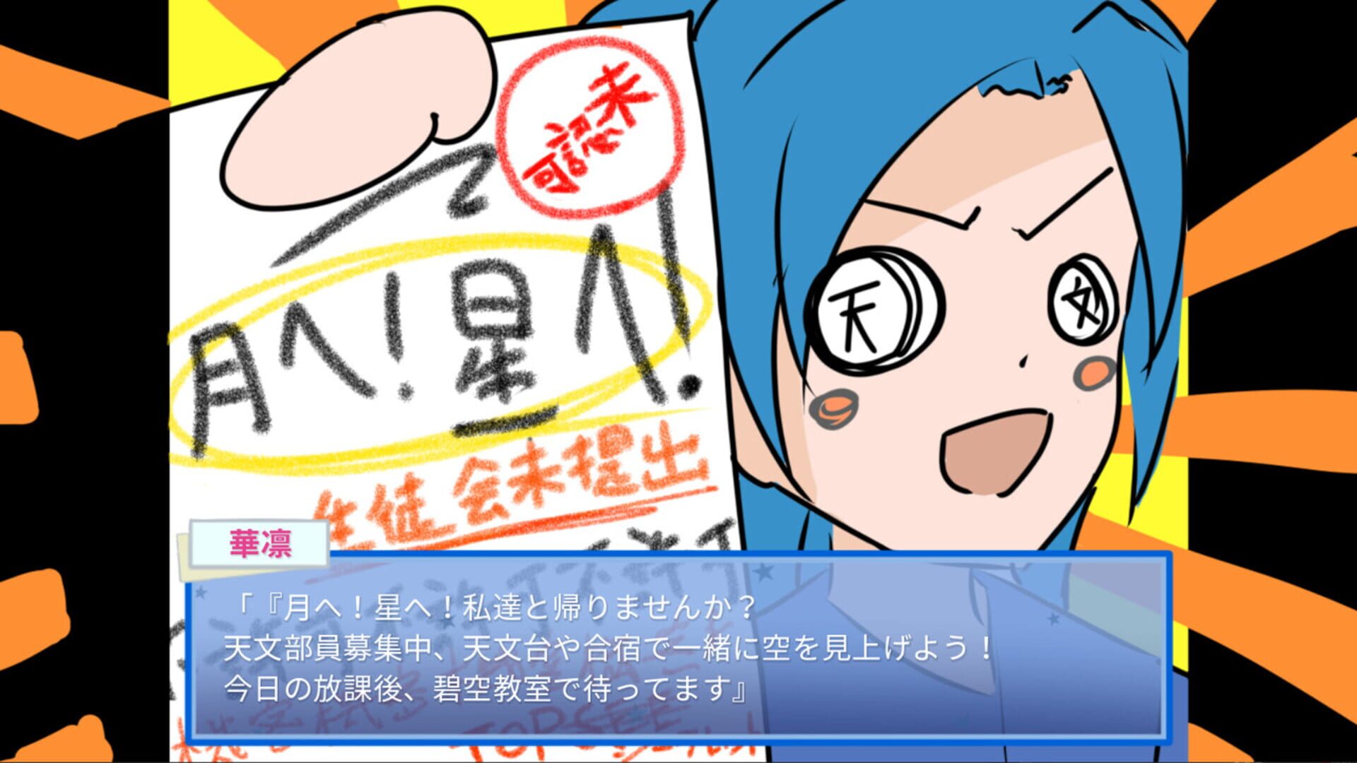 Ten no Yukururu - Screenshot