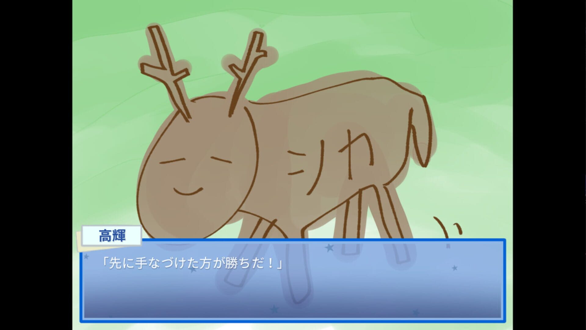 Ten no Yukururu - Screenshot