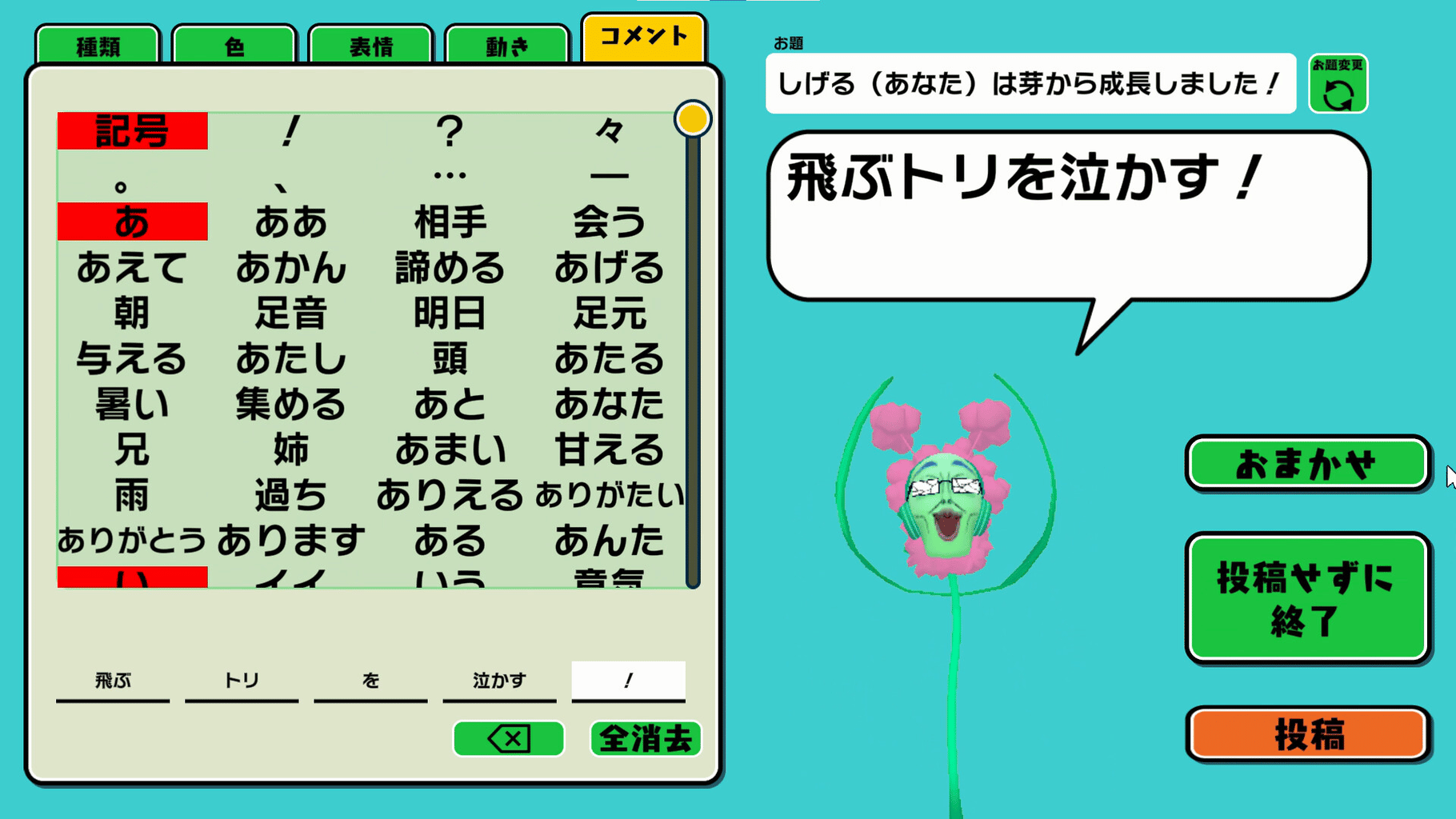 Shigeru Planet screenshot