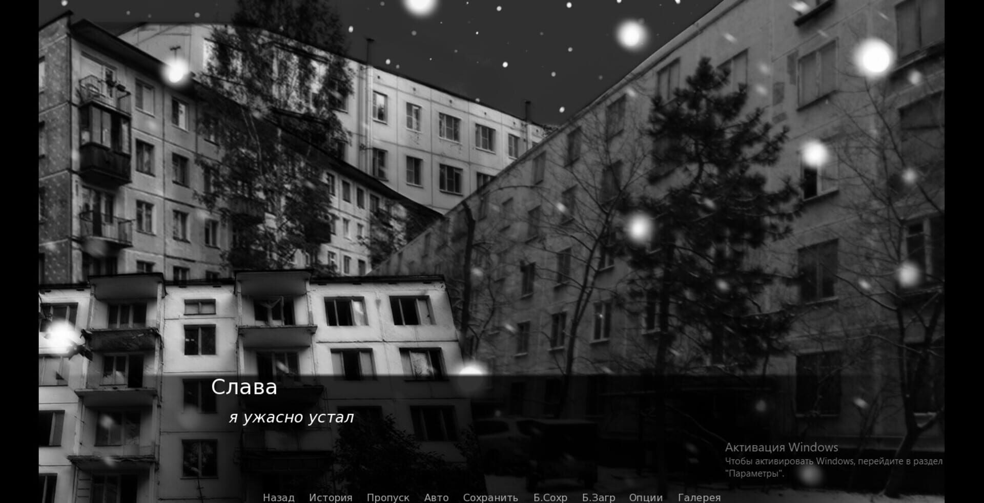 Walls - Screenshot