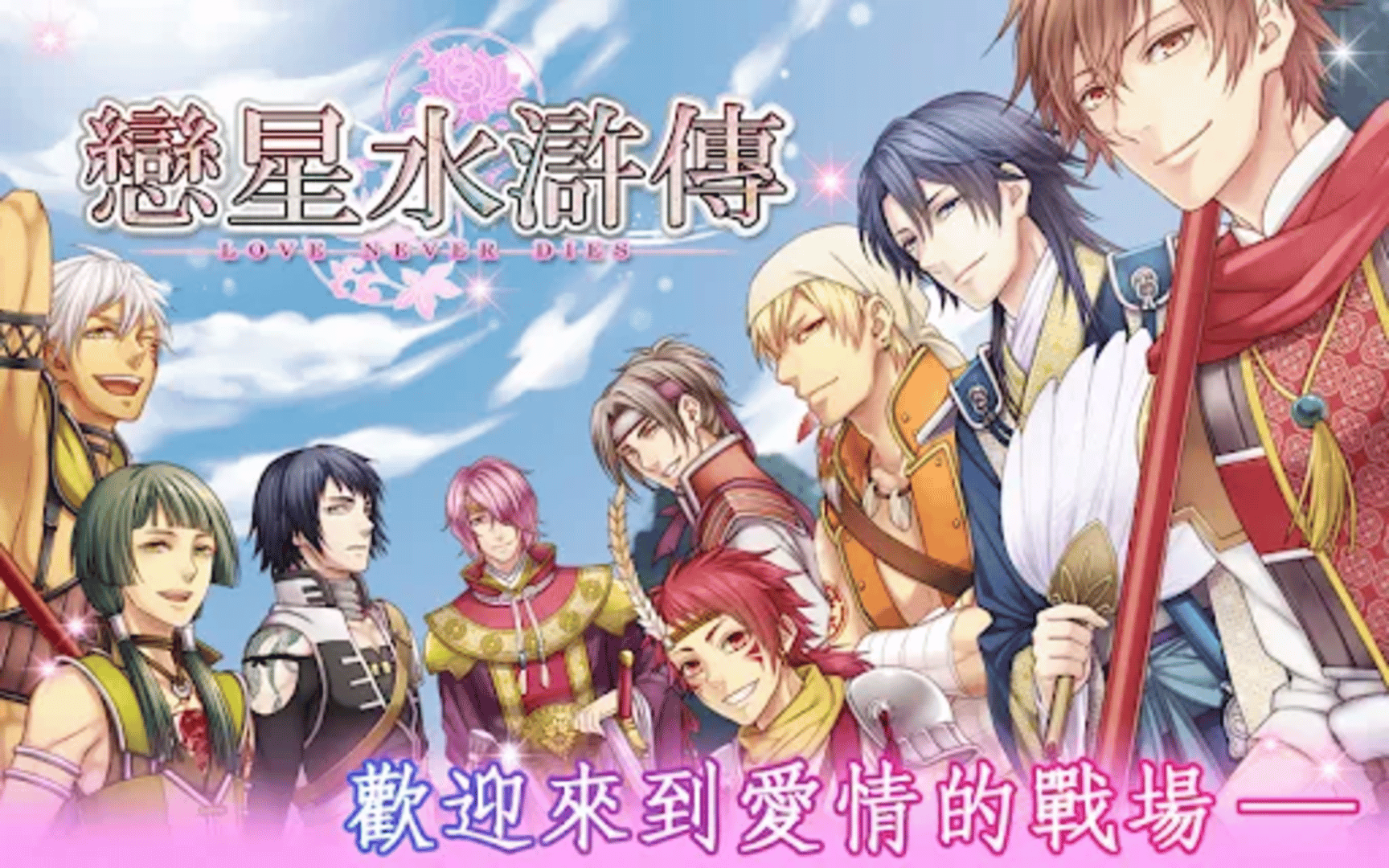 Love Never Dies: Ikemen of the Marsh screenshot