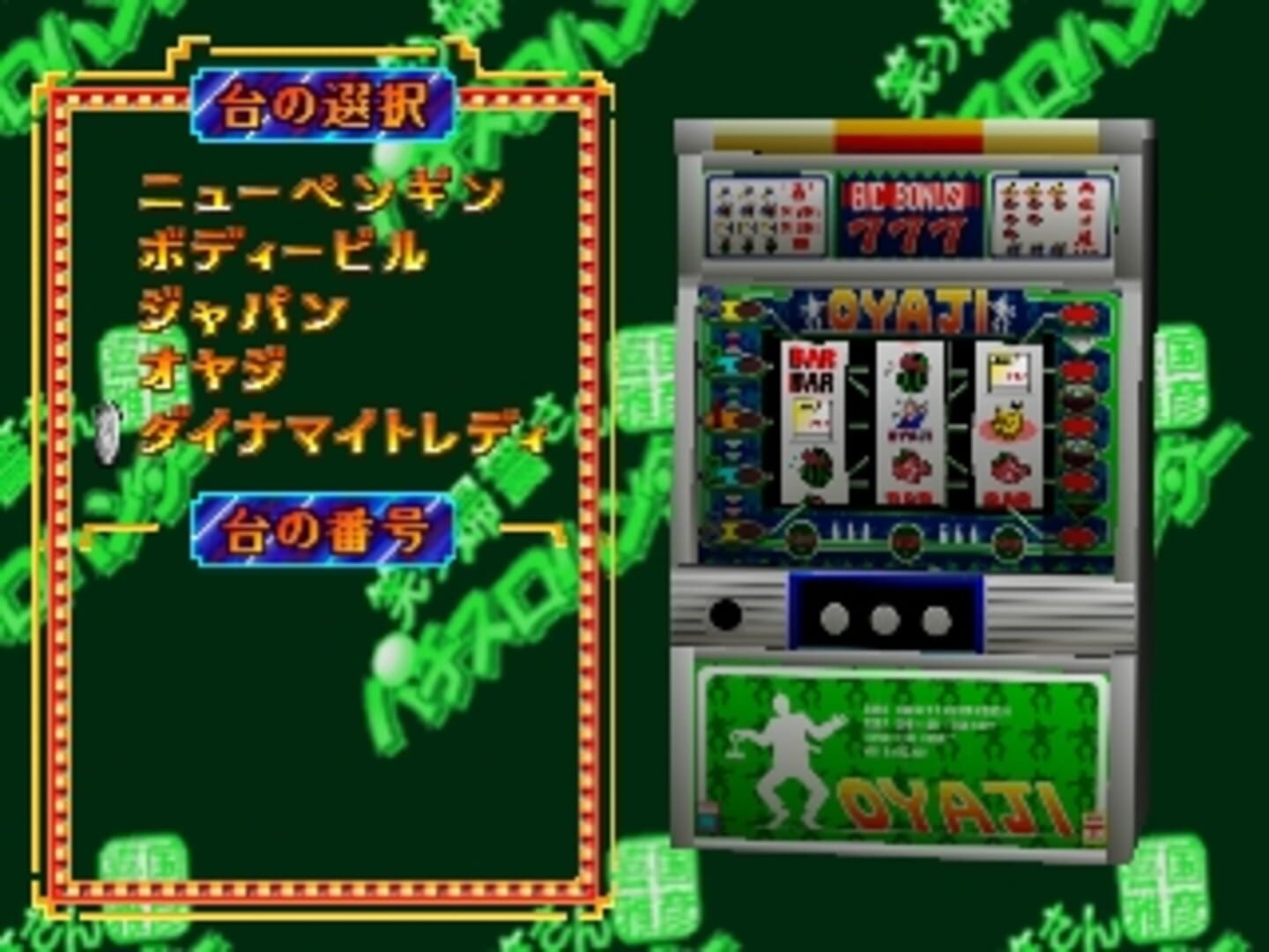 Captura de pantalla - Kikuni Masahiko: Jirushi Warau Fukei-san Pachi-Slot Hunter