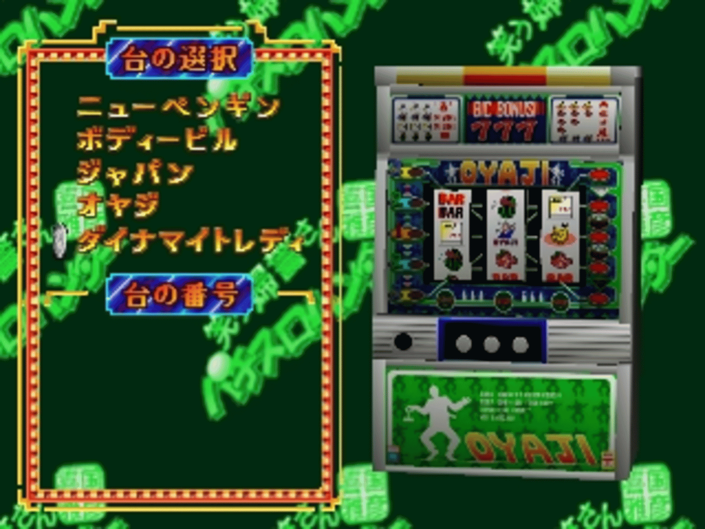 Kikuni Masahiko: Jirushi Warau Fukei-san Pachi-Slot Hunter screenshot