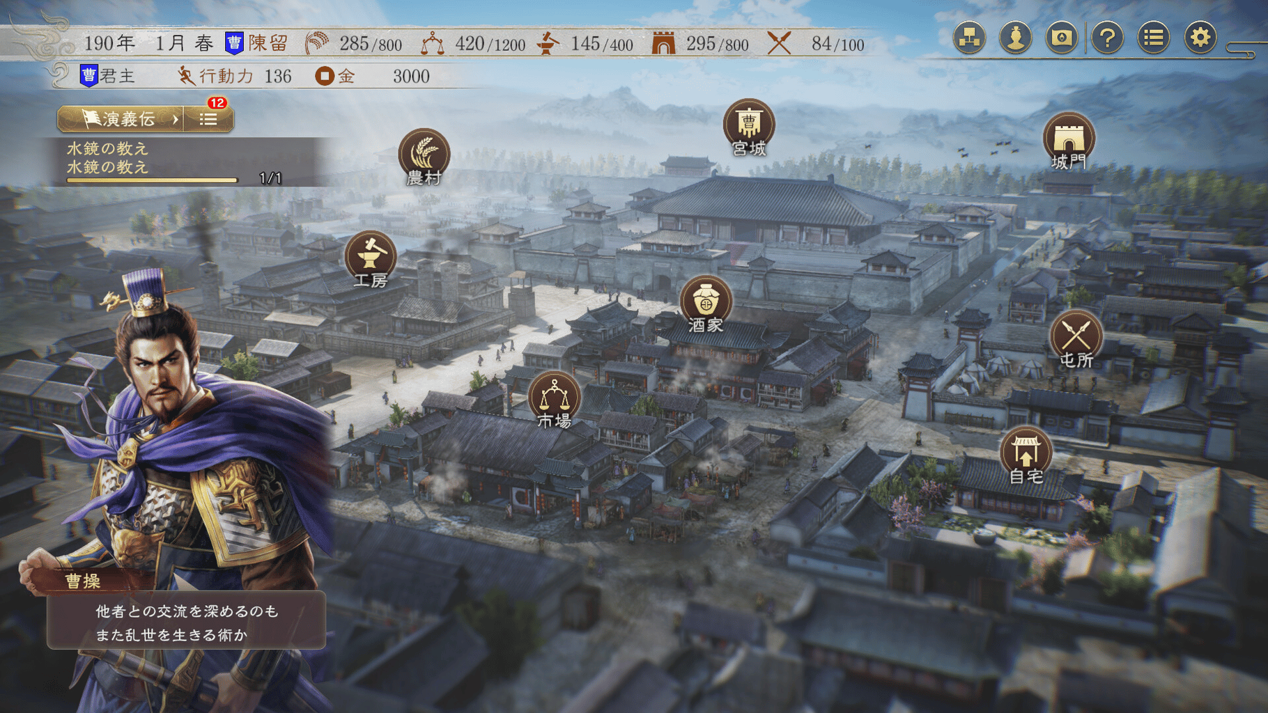 Romance of the Three Kingdoms 8 Remake screenshot