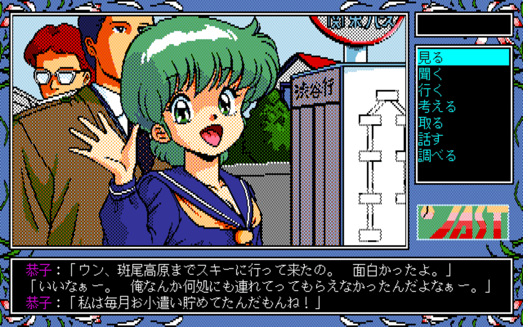 Tenshi-tachi no Gogo III: Bangai-hen screenshot