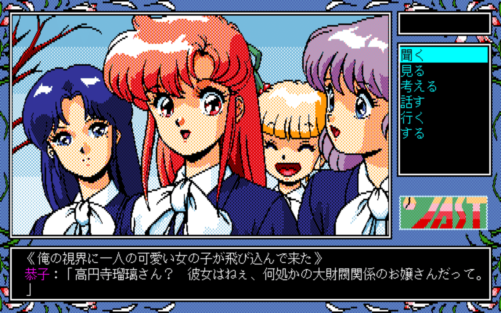 Tenshi-tachi no Gogo III: Bangai-hen screenshot