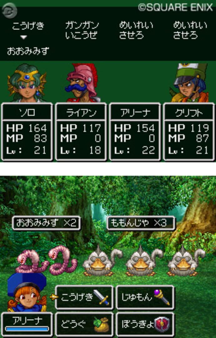 Captura de pantalla - Dragon Quest IV: Michibikareshi Mono-tachi