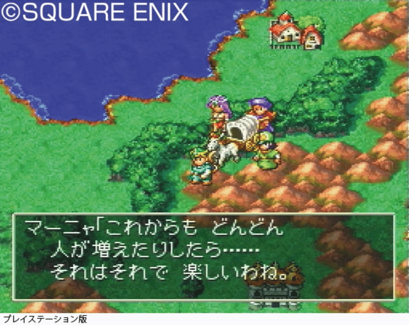 Dragon Quest IV: Michibikareshi Mono-tachi screenshot