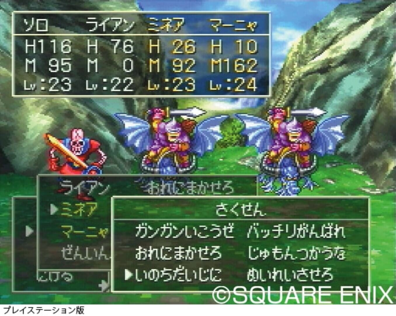 Captura de pantalla - Dragon Quest IV: Michibikareshi Mono-tachi