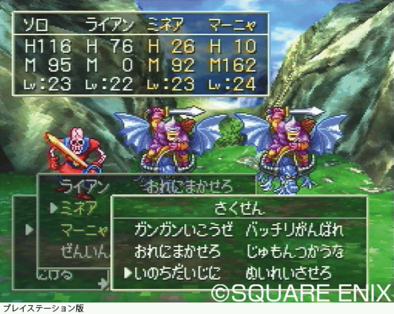 Dragon Quest IV: Michibikareshi Mono-tachi screenshot