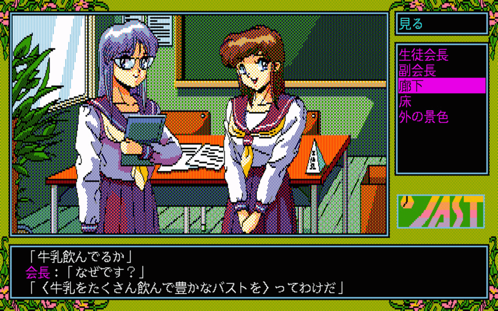 Tenshi-tachi no Gogo IV: Yuuko screenshot