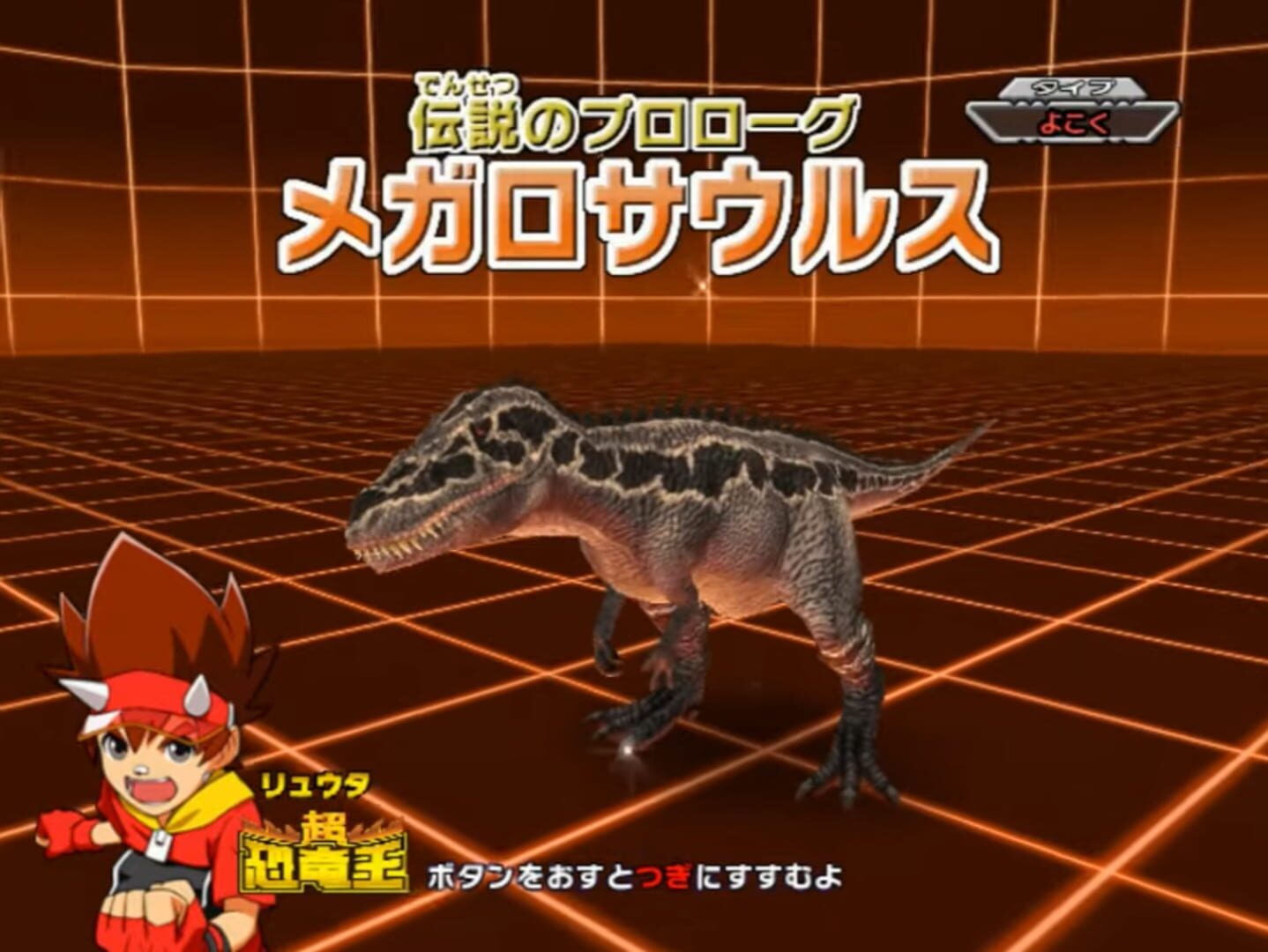 Captura de pantalla - Dinosaur King: Wake Up! New Power!