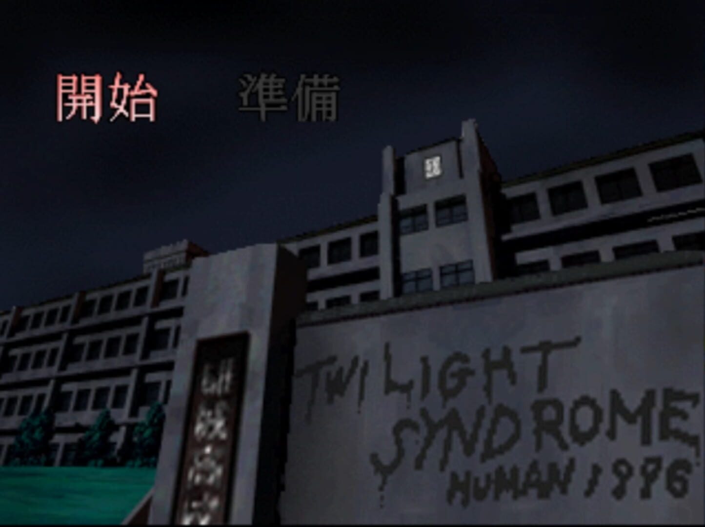 Captura de pantalla - Twilight Syndrome Kyuumei-hen