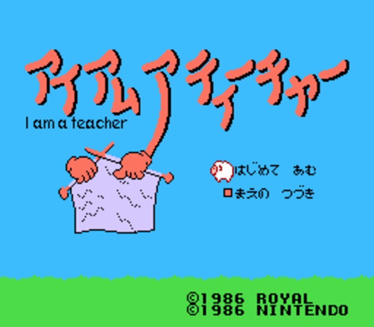Captura de pantalla - I Am a Teacher: Teami no Kiso