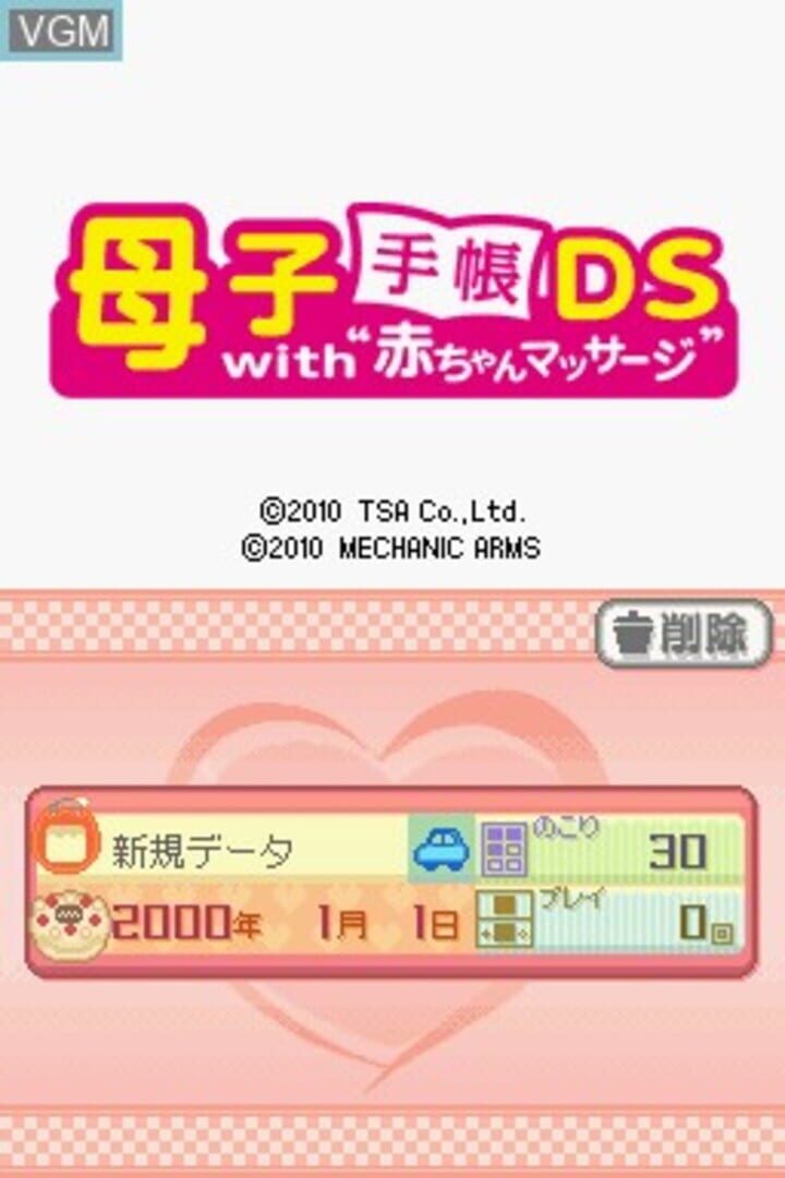 Boshi Techou DS with 'Akachan Massage' - Screenshot