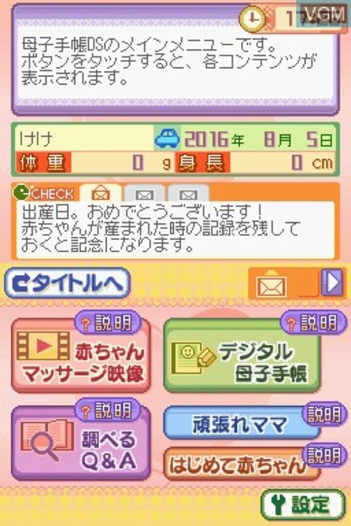 Boshi Techou DS with 'Akachan Massage' - Screenshot