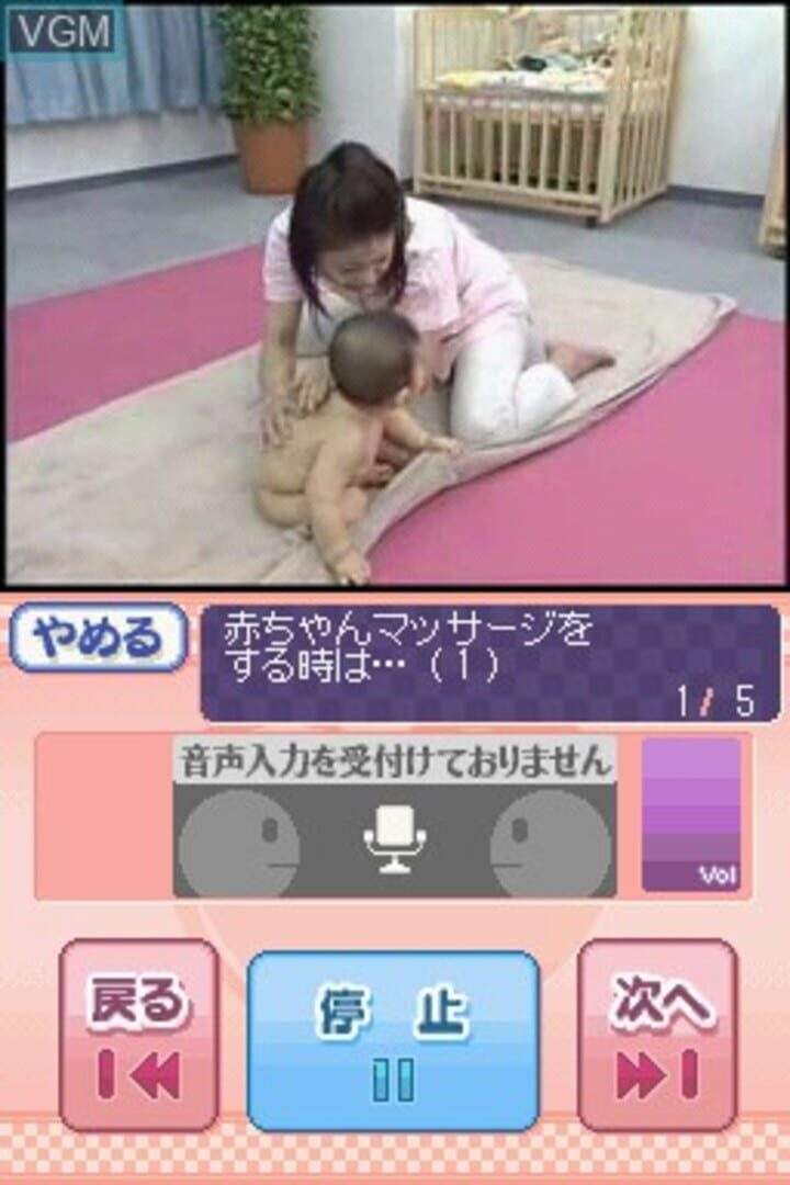 Boshi Techou DS with 'Akachan Massage' - Screenshot