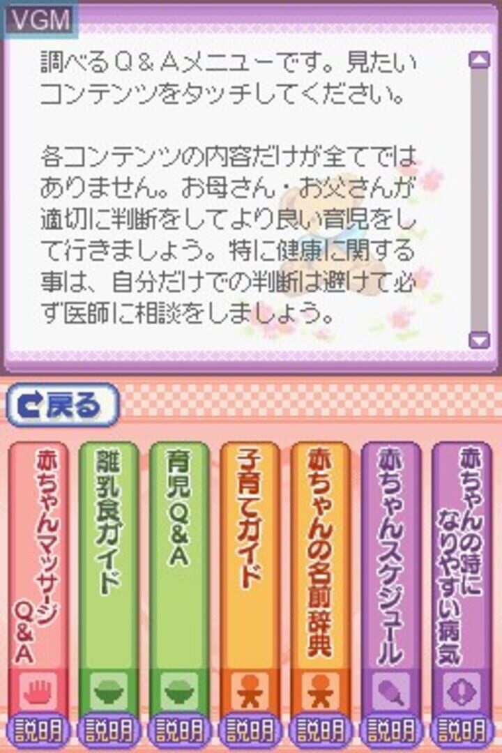 Boshi Techou DS with 'Akachan Massage' - Screenshot