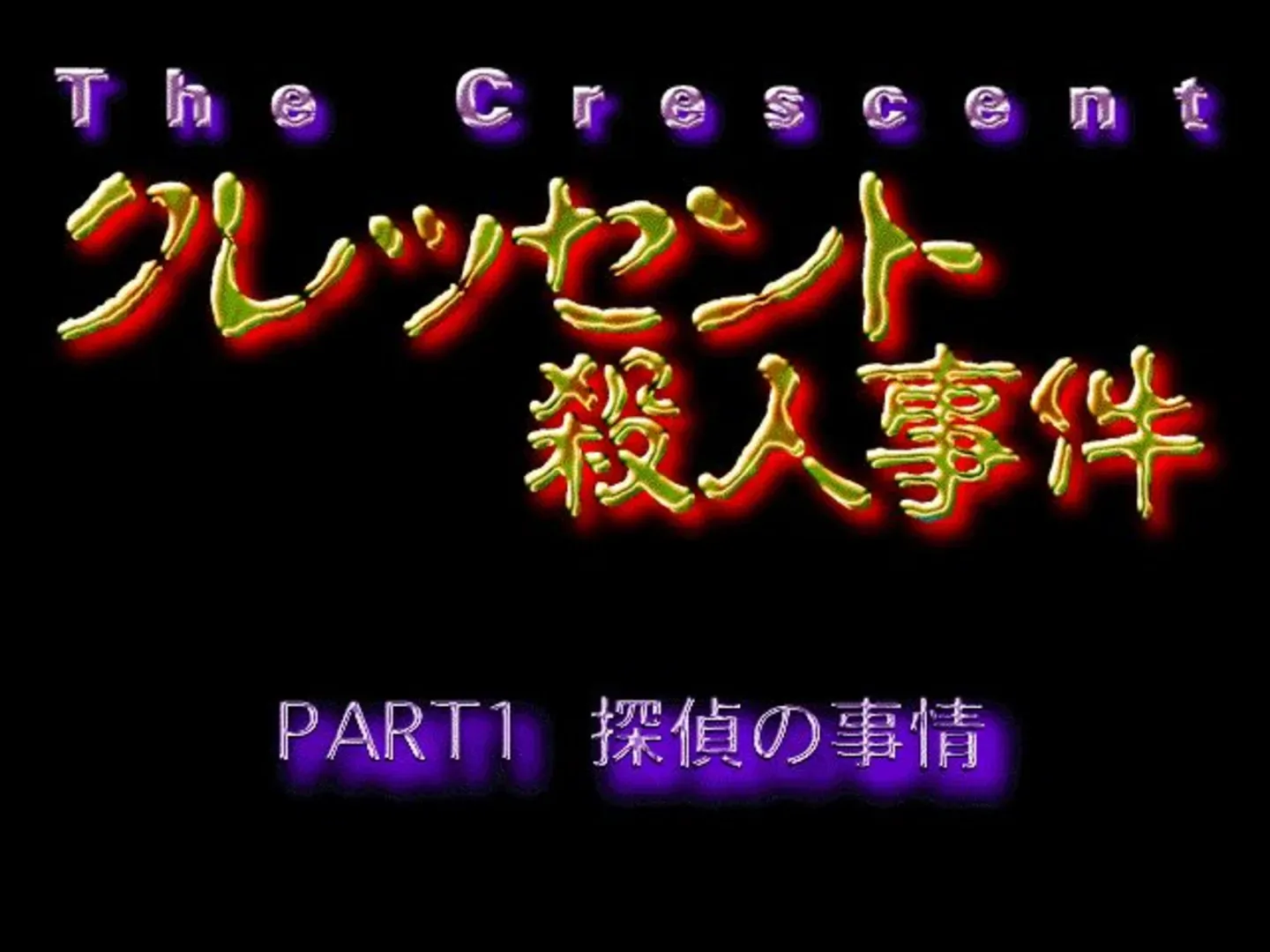 Crescent Satsujin Jiken: Hyena no Jijou